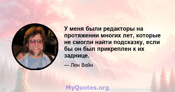 У меня были редакторы на протяжении многих лет, которые не смогли найти подсказку, если бы он был прикреплен к их заднице.