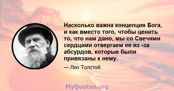 Насколько важна концепция Бога, и как вместо того, чтобы ценить то, что нам дано, мы со Свечими сердцами отвергаем ее из -за абсурдов, которые были привязаны к нему.