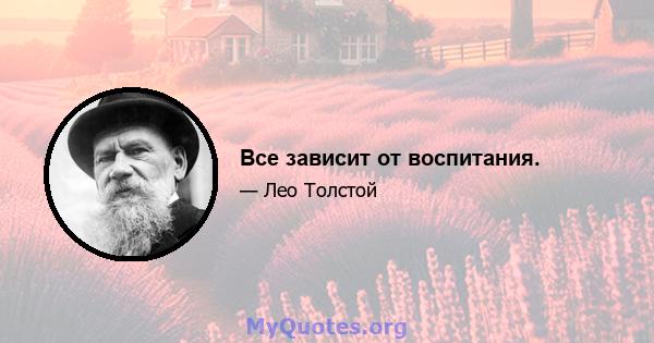 Все зависит от воспитания.