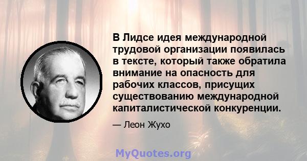 В Лидсе идея международной трудовой организации появилась в тексте, который также обратила внимание на опасность для рабочих классов, присущих существованию международной капиталистической конкуренции.