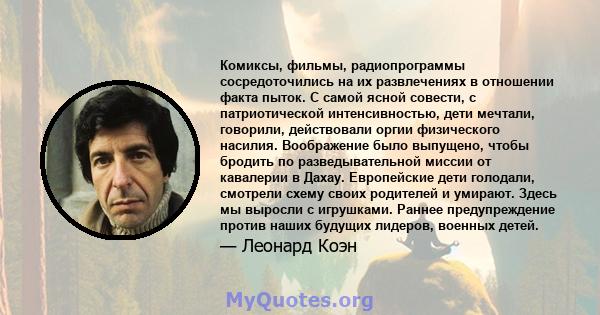 Комиксы, фильмы, радиопрограммы сосредоточились на их развлечениях в отношении факта пыток. С самой ясной совести, с патриотической интенсивностью, дети мечтали, говорили, действовали оргии физического насилия.