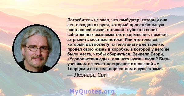 Потребитель не знал, что гамбургер, который она ест, исходил от руля, который провел большую часть своей жизни, стоящий глубоко в своих собственных экскрементах в кормлении, помогая загрязнить местные потоки. Или что