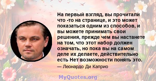 На первый взгляд, вы прочитали что -то на странице, и это может показаться одним из способов, и вы можете принимать свои решения, прежде чем вы настанете на том, что этот набор должен означать, но пока вы на самом деле