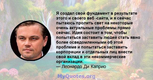 Я создал свой фундамент в результате этого и своего веб -сайта, и я сейчас пытаюсь пролить свет на некоторые очень актуальные проблемы прямо сейчас. Идея состоит в том, чтобы попытаться заставить людей стать явно более