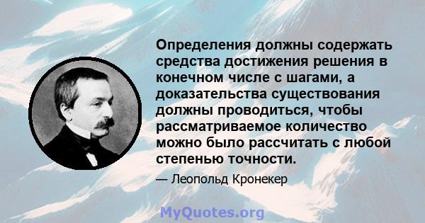 Определения должны содержать средства достижения решения в конечном числе с шагами, а доказательства существования должны проводиться, чтобы рассматриваемое количество можно было рассчитать с любой степенью точности.