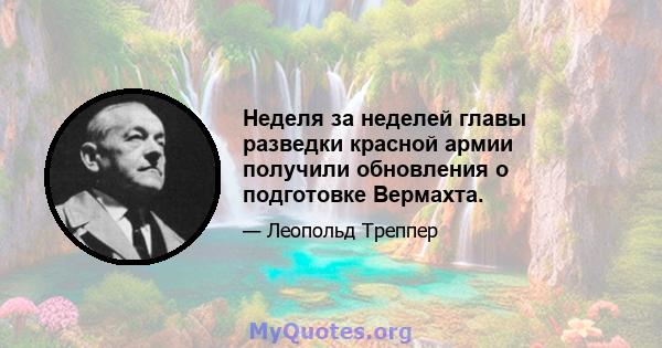 Неделя за неделей главы разведки красной армии получили обновления о подготовке Вермахта.