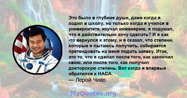 Это было в глубине души, даже когда я ходил в школу, но только когда я учился в университете, изучал инженерию, я подумал, что я действительно хочу сделать? И я как -то вернулся к этому, и я сказал, что степени, которые 