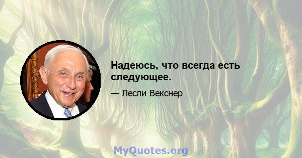 Надеюсь, что всегда есть следующее.