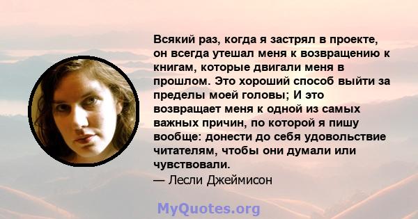 Всякий раз, когда я застрял в проекте, он всегда утешал меня к возвращению к книгам, которые двигали меня в прошлом. Это хороший способ выйти за пределы моей головы; И это возвращает меня к одной из самых важных причин, 