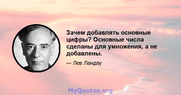 Зачем добавлять основные цифры? Основные числа сделаны для умножения, а не добавлены.