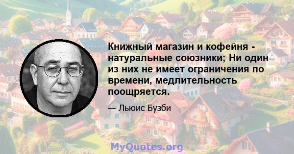 Книжный магазин и кофейня - натуральные союзники; Ни один из них не имеет ограничения по времени, медлительность поощряется.