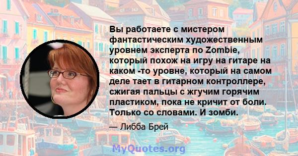 Вы работаете с мистером фантастическим художественным уровнем эксперта по Zombie, который похож на игру на гитаре на каком -то уровне, который на самом деле тает в гитарном контроллере, сжигая пальцы с жгучим горячим