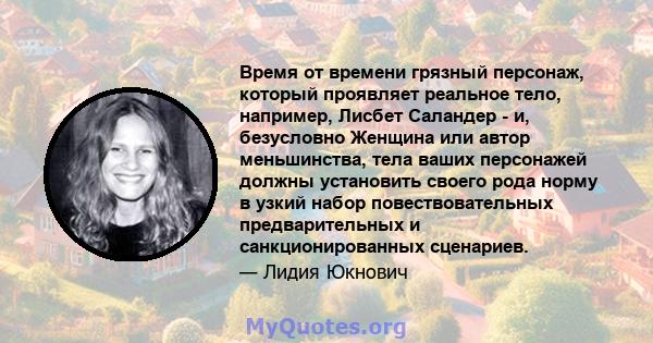 Время от времени грязный персонаж, который проявляет реальное тело, например, Лисбет Саландер - и, безусловно Женщина или автор меньшинства, тела ваших персонажей должны установить своего рода норму в узкий набор