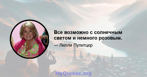 Все возможно с солнечным светом и немного розовым.