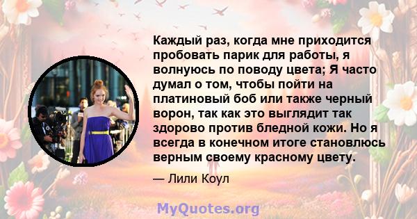 Каждый раз, когда мне приходится пробовать парик для работы, я волнуюсь по поводу цвета; Я часто думал о том, чтобы пойти на платиновый боб или также черный ворон, так как это выглядит так здорово против бледной кожи.