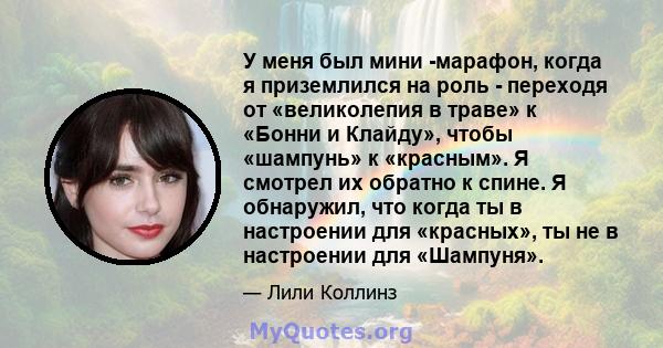 У меня был мини -марафон, когда я приземлился на роль - переходя от «великолепия в траве» к «Бонни и Клайду», чтобы «шампунь» к «красным». Я смотрел их обратно к спине. Я обнаружил, что когда ты в настроении для