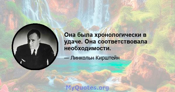 Она была хронологически в удаче. Она соответствовала необходимости.