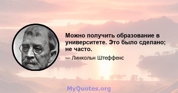 Можно получить образование в университете. Это было сделано; не часто.