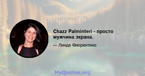 Chazz Palminteri - просто мужчина экрана.