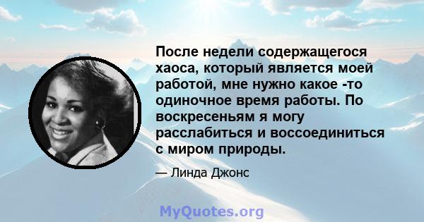 После недели содержащегося хаоса, который является моей работой, мне нужно какое -то одиночное время работы. По воскресеньям я могу расслабиться и воссоединиться с миром природы.