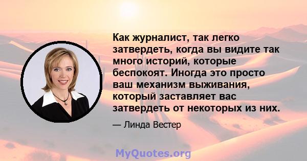 Как журналист, так легко затвердеть, когда вы видите так много историй, которые беспокоят. Иногда это просто ваш механизм выживания, который заставляет вас затвердеть от некоторых из них.