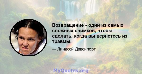 Возвращение - один из самых сложных снимков, чтобы сделать, когда вы вернетесь из травмы.