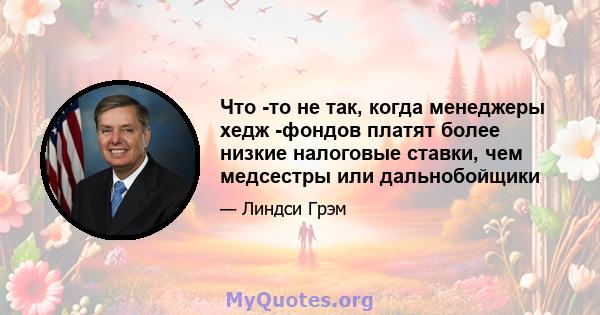 Что -то не так, когда менеджеры хедж -фондов платят более низкие налоговые ставки, чем медсестры или дальнобойщики