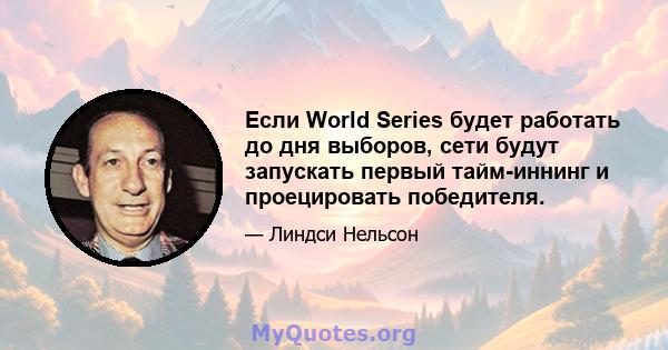 Если World Series будет работать до дня выборов, сети будут запускать первый тайм-иннинг и проецировать победителя.