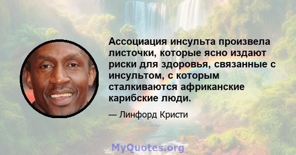 Ассоциация инсульта произвела листочки, которые ясно издают риски для здоровья, связанные с инсультом, с которым сталкиваются африканские карибские люди.