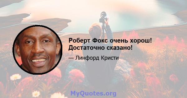 Роберт Фокс очень хорош! Достаточно сказано!