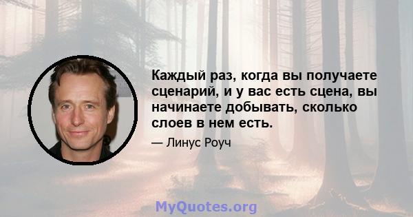 Каждый раз, когда вы получаете сценарий, и у вас есть сцена, вы начинаете добывать, сколько слоев в нем есть.