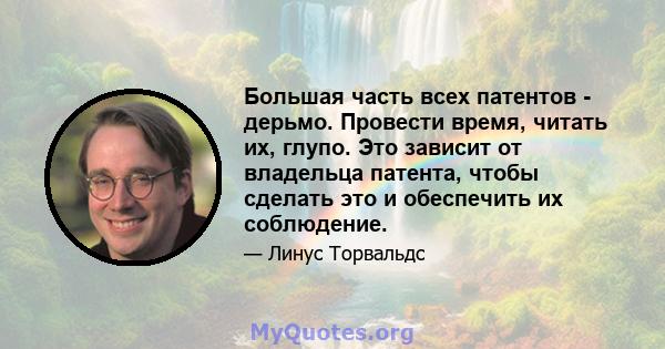 Большая часть всех патентов - дерьмо. Провести время, читать их, глупо. Это зависит от владельца патента, чтобы сделать это и обеспечить их соблюдение.