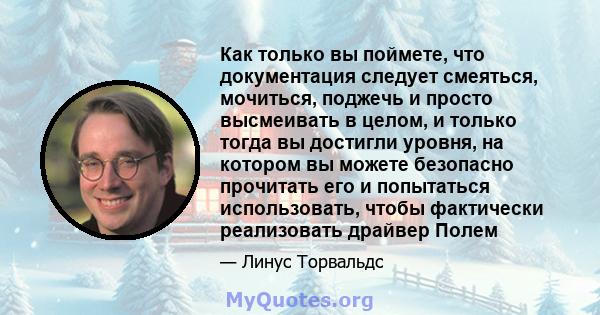 Как только вы поймете, что документация следует смеяться, мочиться, поджечь и просто высмеивать в целом, и только тогда вы достигли уровня, на котором вы можете безопасно прочитать его и попытаться использовать, чтобы