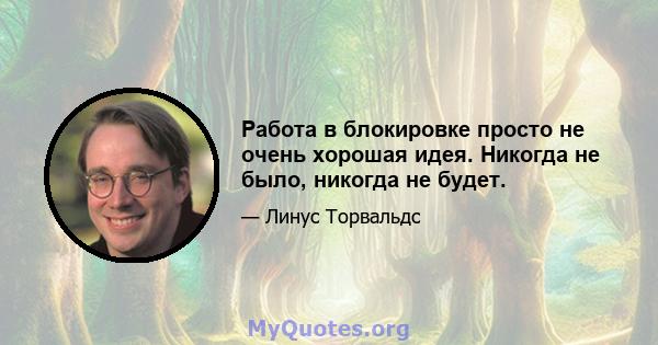 Работа в блокировке просто не очень хорошая идея. Никогда не было, никогда не будет.