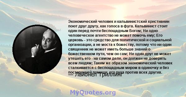 Экономический человек и кальвинистский христианин поют друг другу, как голоса в фуга. Кальвинист стоит один перед почти беспощадным Богом; Ни одно человеческое агентство не может помочь ему; Его церковь - это средство