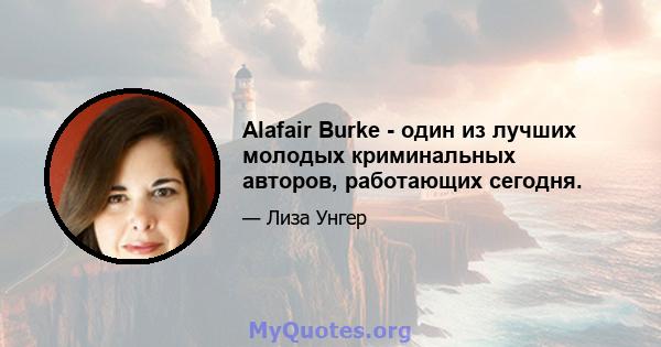 Alafair Burke - один из лучших молодых криминальных авторов, работающих сегодня.