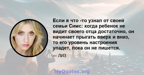 Если я что -то узнал от своей семьи Симс: когда ребенок не видит своего отца достаточно, он начинает прыгать вверх и вниз, то его уровень настроения упадет, пока он не пишется.