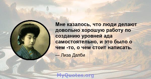 Мне казалось, что люди делают довольно хорошую работу по созданию уровней ада самостоятельно, и это было о чем -то, о чем стоит написать.