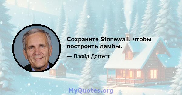 Сохраните Stonewall, чтобы построить дамбы.