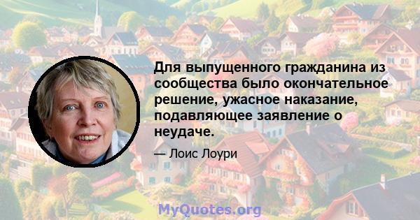 Для выпущенного гражданина из сообщества было окончательное решение, ужасное наказание, подавляющее заявление о неудаче.