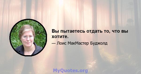 Вы пытаетесь отдать то, что вы хотите.