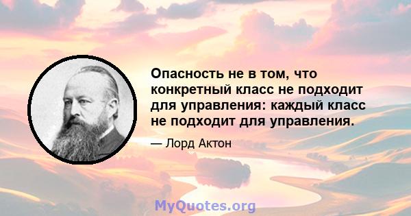 Опасность не в том, что конкретный класс не подходит для управления: каждый класс не подходит для управления.