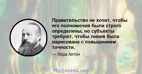 Правительство не хочет, чтобы его полномочия были строго определены, но субъекты требуют, чтобы линия была нарисована с повышением точности.