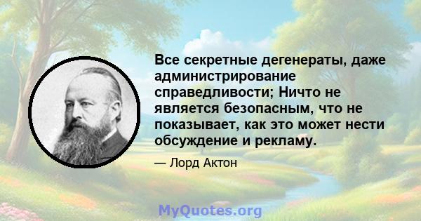 Все секретные дегенераты, даже администрирование справедливости; Ничто не является безопасным, что не показывает, как это может нести обсуждение и рекламу.