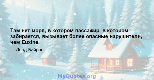 Там нет моря, в котором пассажир, в котором забирается, вызывает более опасные нарушители, чем Euxine.