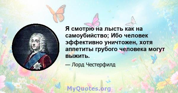 Я смотрю на лысть как на самоубийство; Ибо человек эффективно уничтожен, хотя аппетиты грубого человека могут выжить.