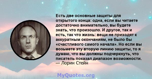 Есть две основные защиты для открытого конца: одна, если вы читаете достаточно внимательно, вы будете знать, что произошло. И другое, так и есть, так что жизнь: вещи не приходят к аккуратным окончаниям, не было бы