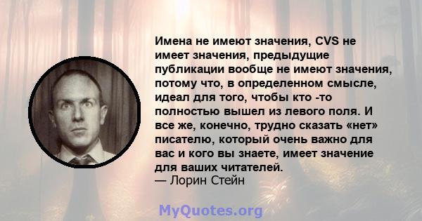 Имена не имеют значения, CVS не имеет значения, предыдущие публикации вообще не имеют значения, потому что, в определенном смысле, идеал для того, чтобы кто -то полностью вышел из левого поля. И все же, конечно, трудно