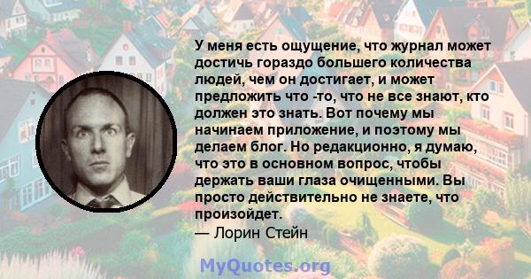 У меня есть ощущение, что журнал может достичь гораздо большего количества людей, чем он достигает, и может предложить что -то, что не все знают, кто должен это знать. Вот почему мы начинаем приложение, и поэтому мы