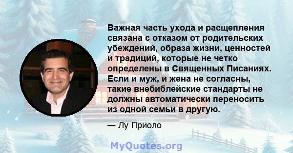 Важная часть ухода и расщепления связана с отказом от родительских убеждений, образа жизни, ценностей и традиций, которые не четко определены в Священных Писаниях. Если и муж, и жена не согласны, такие внебиблейские